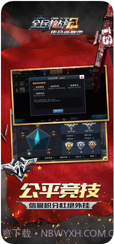 全民枪战2截图3 全民枪战2截图3