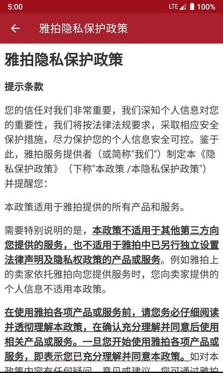 雅拍拍卖截图3 雅拍拍卖截图3