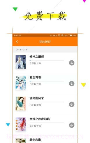 追书小说阅读器截图3