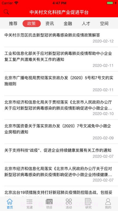 文科汇截图1 文科汇截图1