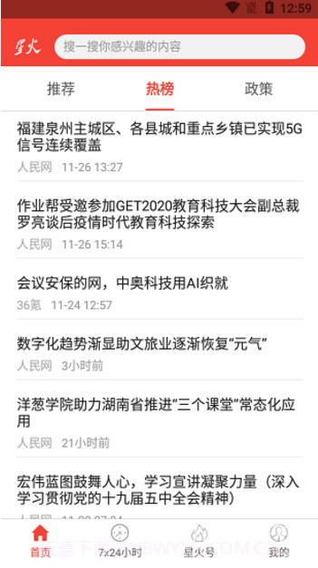 星火特讯(星火特讯基建资讯)V1.1.1 安卓手机版截图4