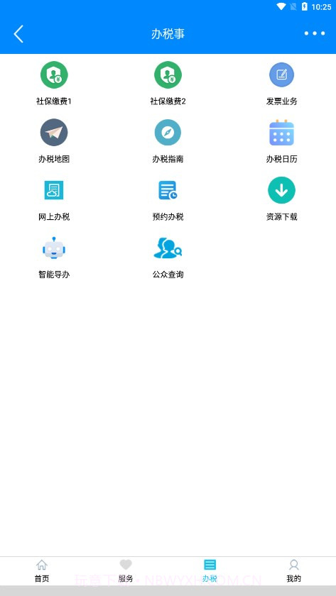 正税通安心办截图4 正税通安心办截图4