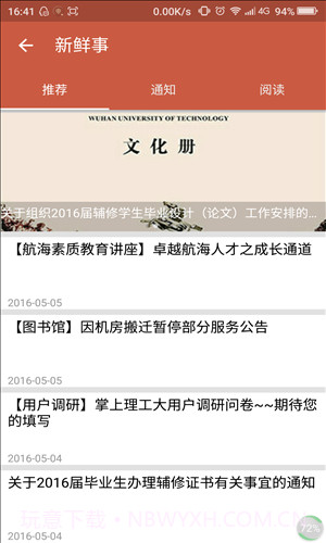 掌上理工大截图2 掌上理工大截图2