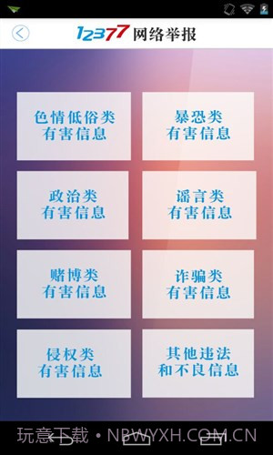 网络举报截图1