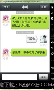 女仆聊天机器人截图2