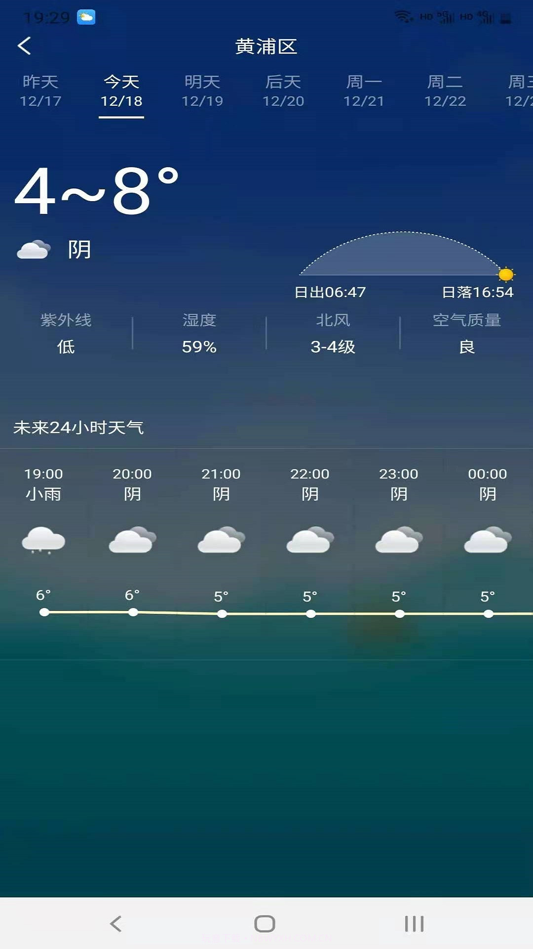 周易天气截图4