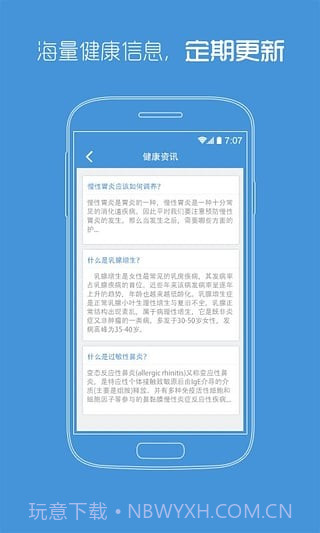 陕西省中医医院截图1