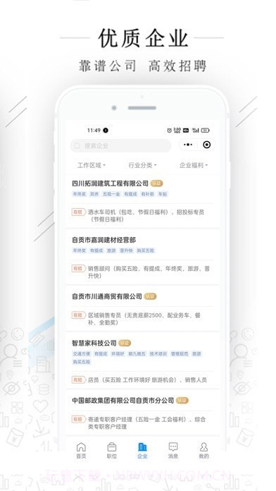 自贡力聘网截图2 自贡力聘网截图2
