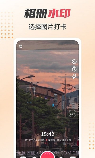 照片水印相机截图3 照片水印相机截图3