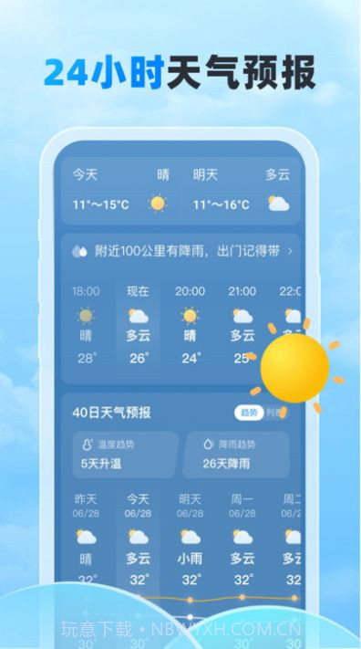 随行天气截图1 随行天气截图1