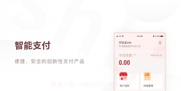 开店宝商户版截图3 开店宝商户版截图3