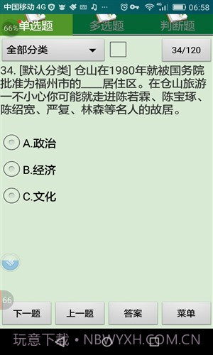 福州市出租车驾驶员区域科目考试截图5