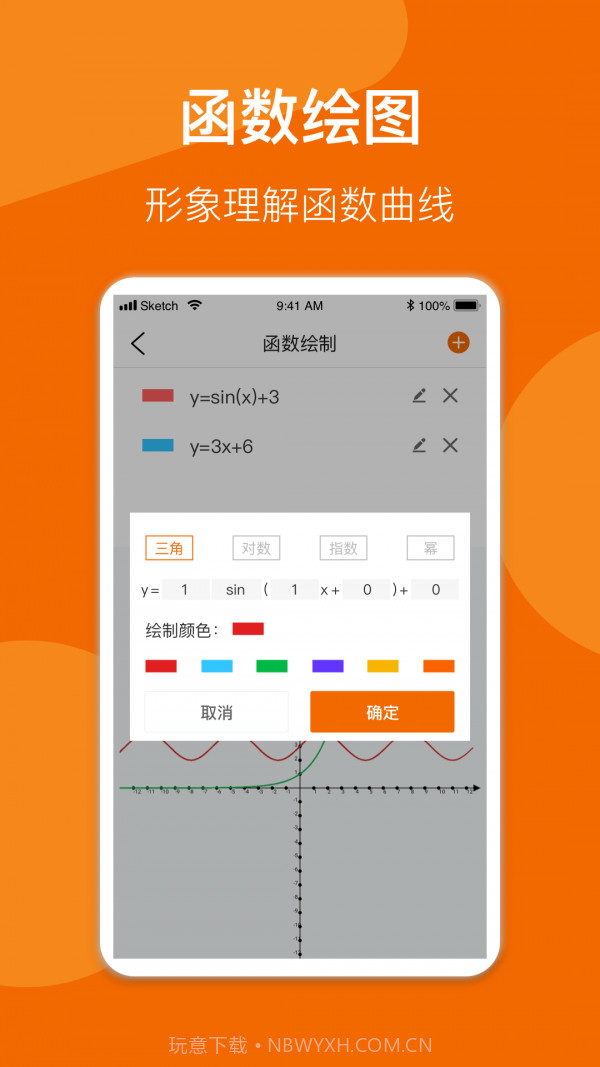 异年数学公式手册截图3