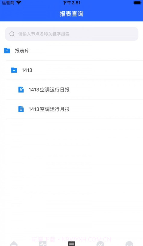 e电管家截图2 e电管家截图2