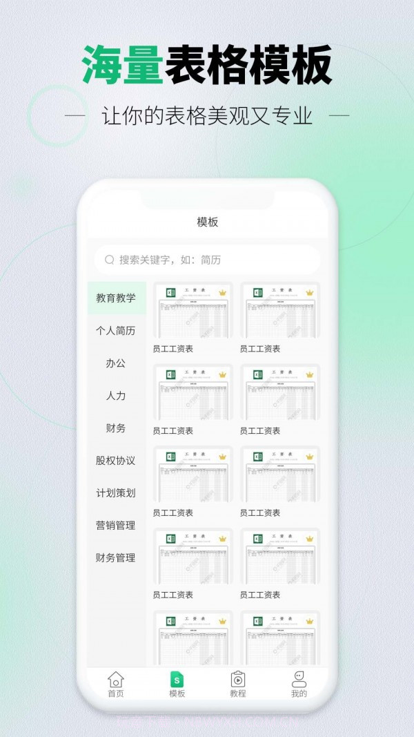 讯编手机表格Excel截图2