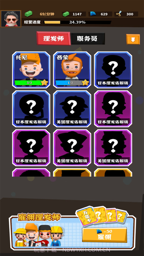 理发师请就位截图3