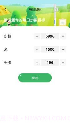 我的运动截图3 我的运动截图3