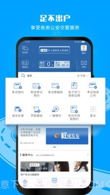 交通安全综合服务管理平台截图2 交通安全综合服务管理平台截图2