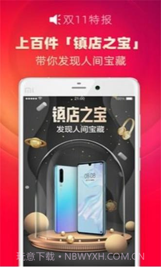 拼多多双11抢红包神器截图1