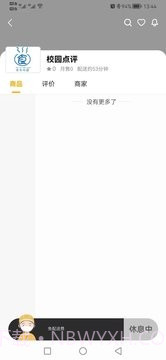 校园点评截图3 校园点评截图3