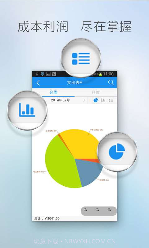 账王企业记账截图3 账王企业记账截图3