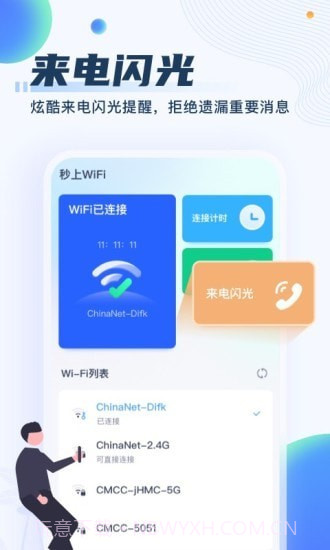 秒上WiFi截图3
