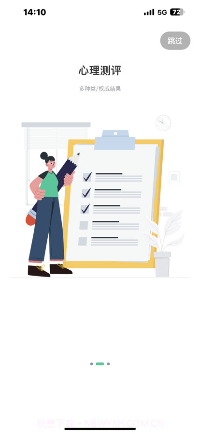 心理帮手截图2