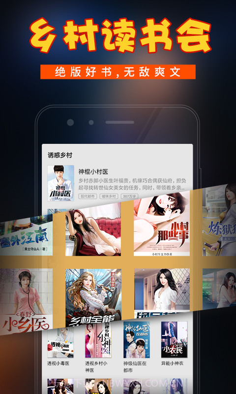 乡村小说截图3 乡村小说截图3