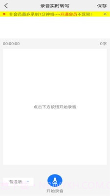 极速录音转文字截图3 极速录音转文字截图3