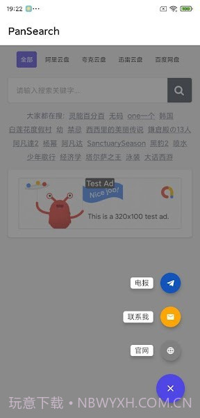 PanSearch手机版截图3