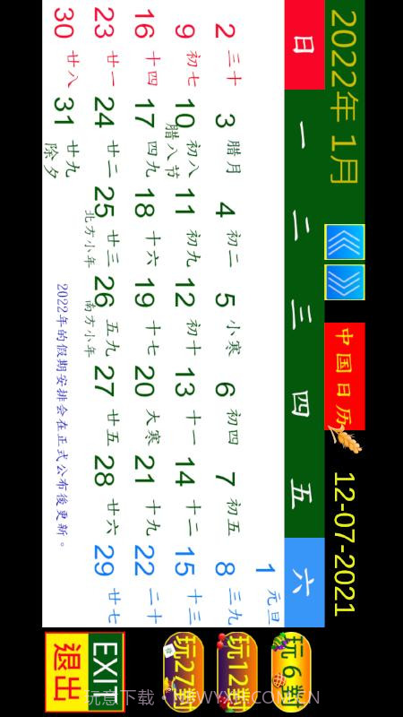 清晰中国日历截图2 清晰中国日历截图2