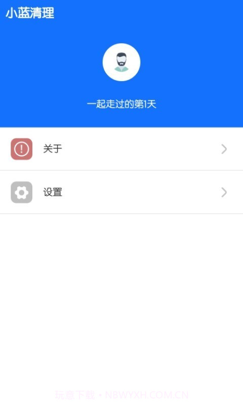 小蓝清理截图2