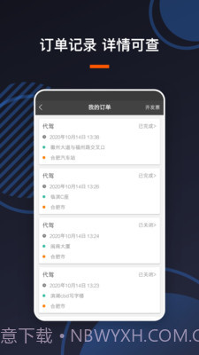 U享代驾客户截图5 U享代驾客户截图5