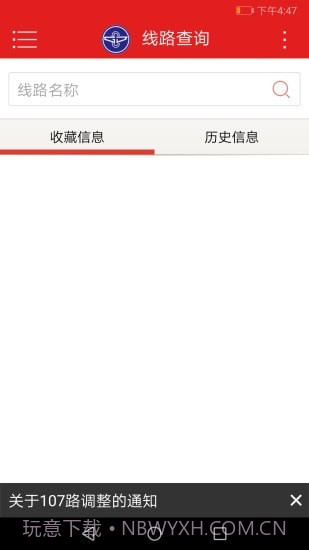阳泉公交通截图2 阳泉公交通截图2
