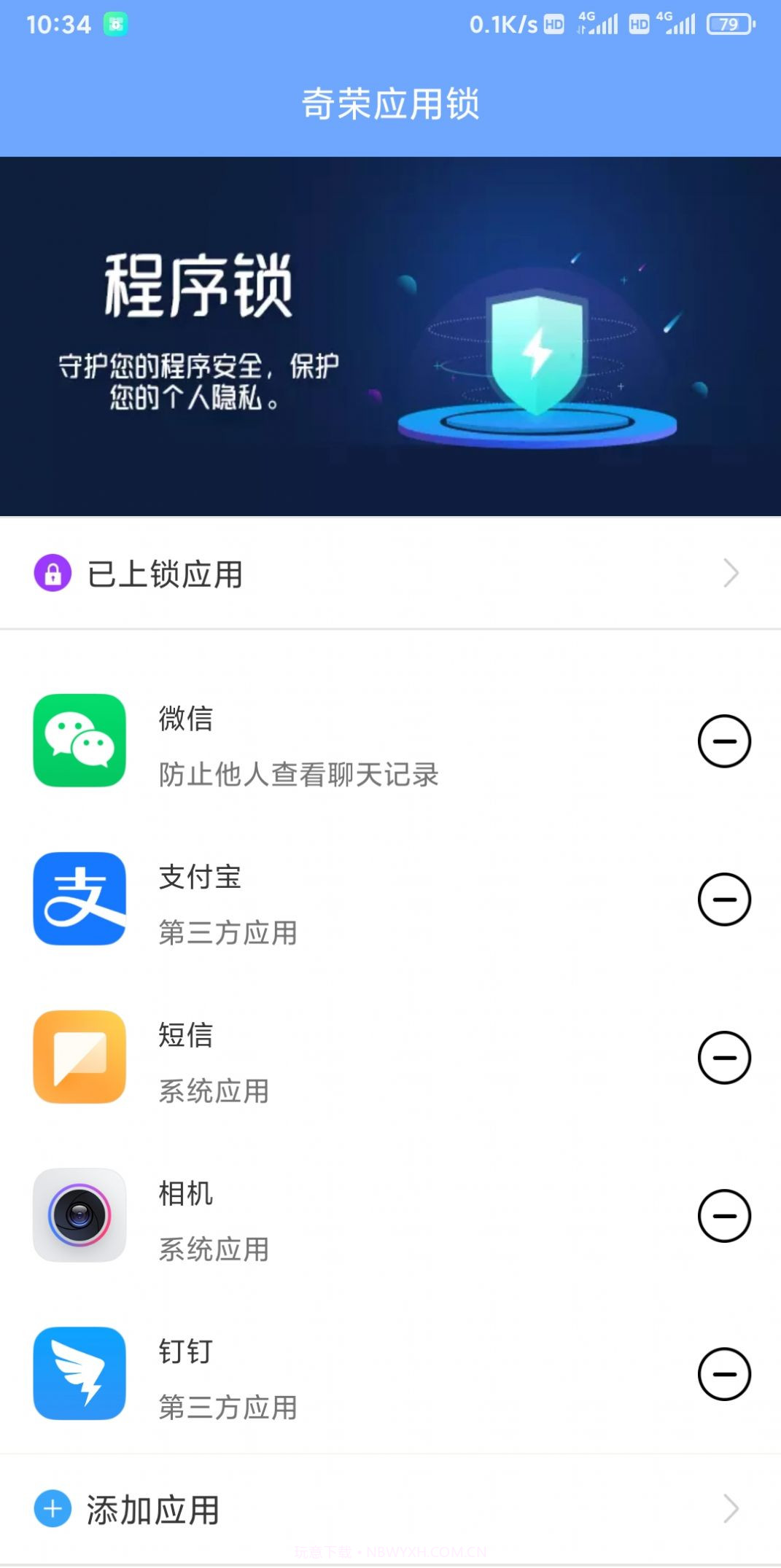 奇荣应用锁截图3
