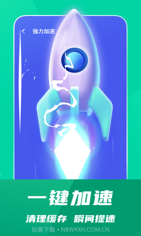 一键省电王截图3 一键省电王截图3