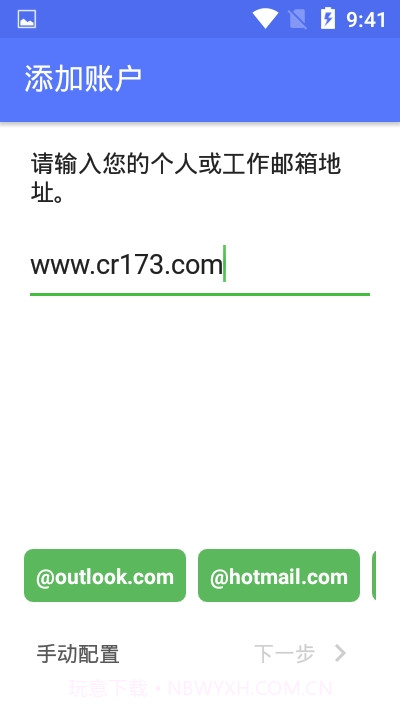 Nine直装付费高级版(手机电子邮件)截图2 Nine直装付费高级版(手机电子邮件)截图2