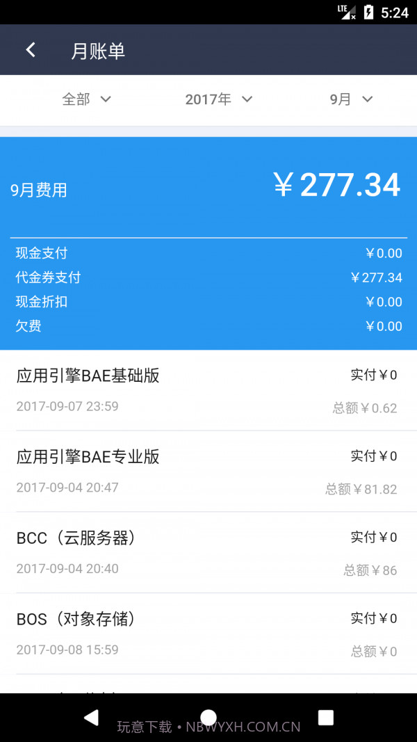 百度云截图4 百度云截图4