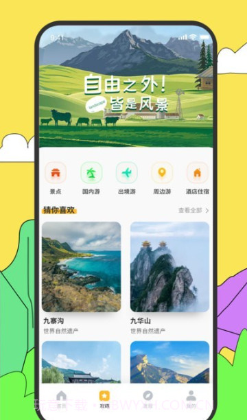旅途随身听旅行攻略截图3