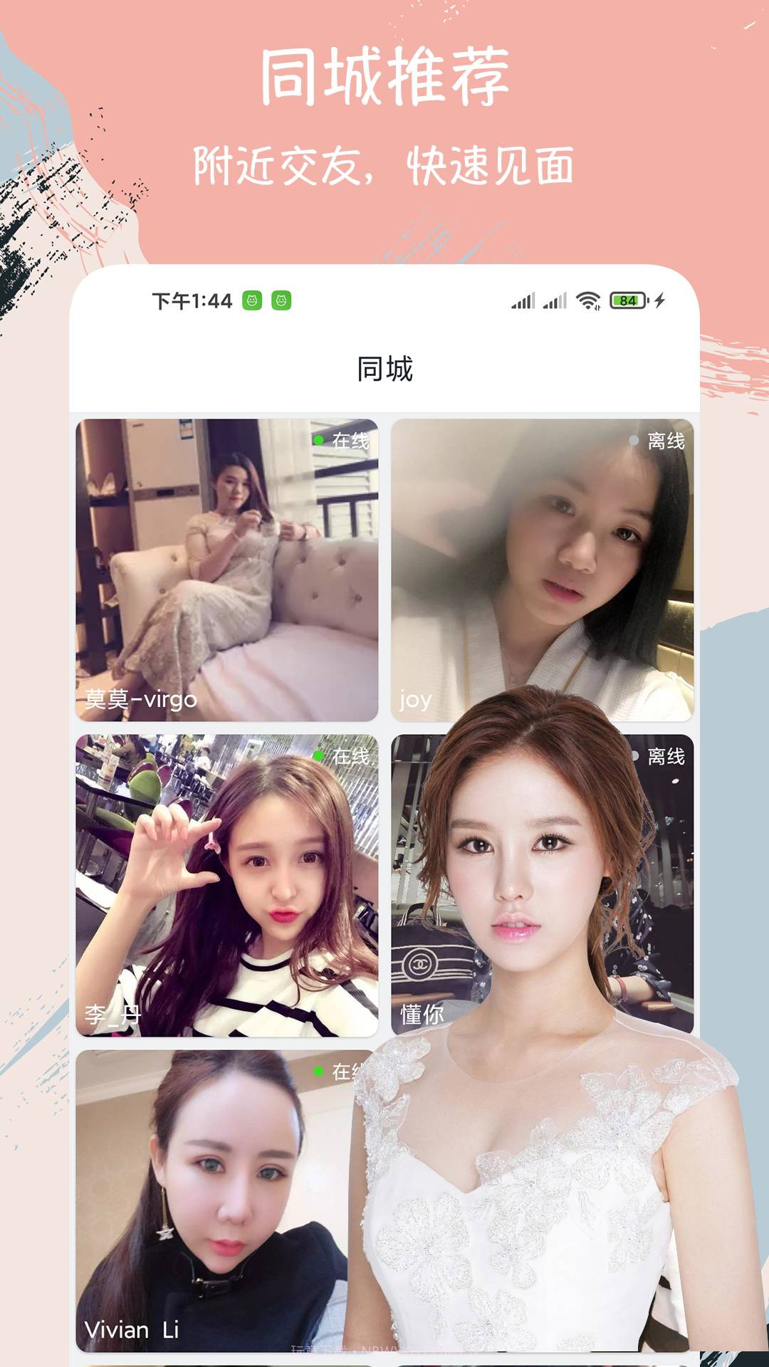 附近陌约聊天交友截图2 附近陌约聊天交友截图2