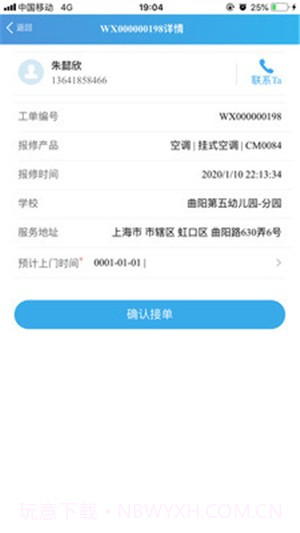 健生智慧后勤截图3