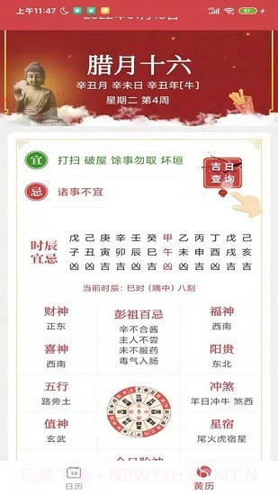 八卦万年历截图1