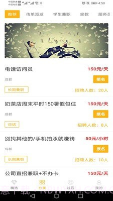 菠萝兼职截图2 菠萝兼职截图2