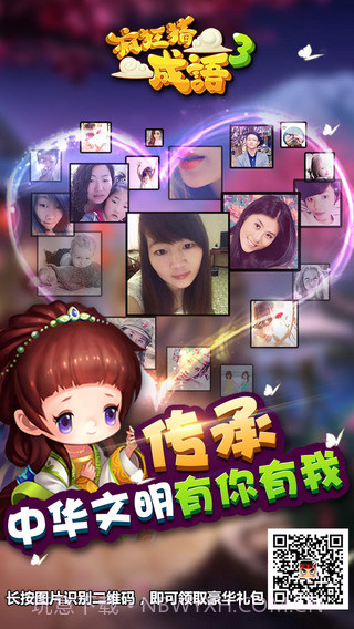 疯狂猜成语3截图1