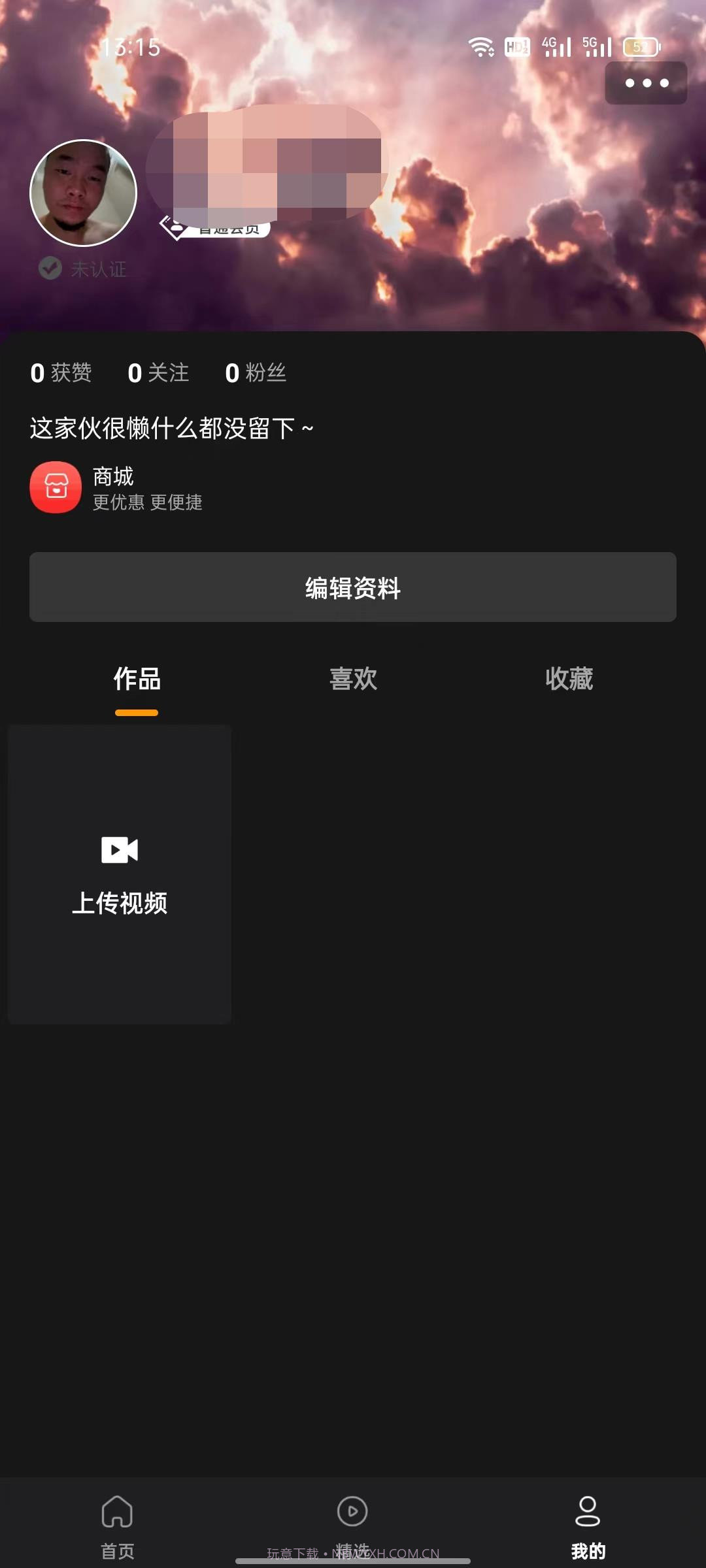 义礼德里查截图2