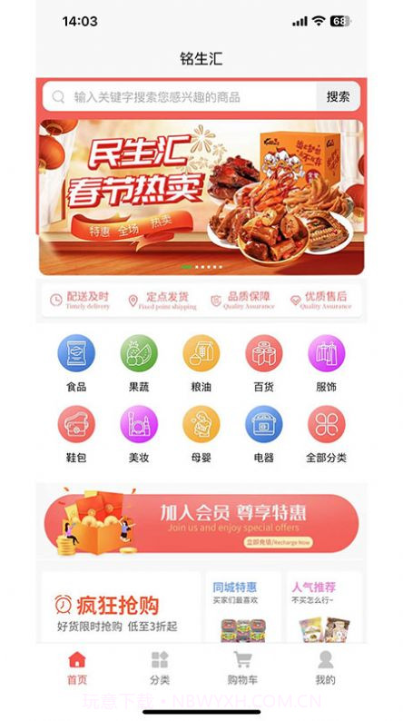 铭生汇购物截图1
