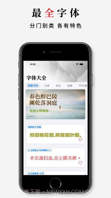 字体大全app截图1 字体大全app截图1