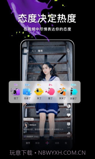 微视大全截图1