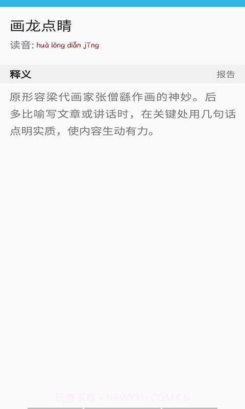 开言语文词典截图1