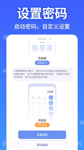 图图隐藏大师免费版截图1 图图隐藏大师免费版截图1